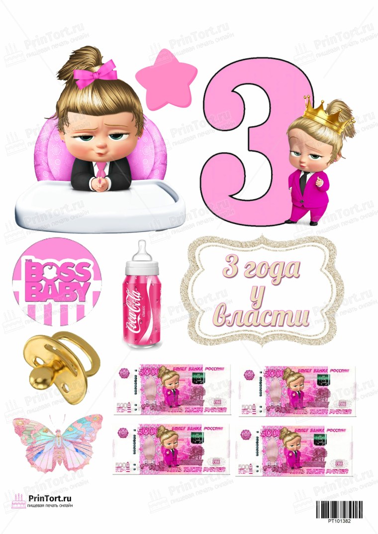Вафельная печать босс молокосос девочка