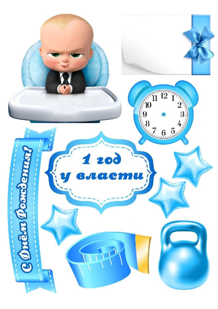 Босс молокосос 1 год у власти