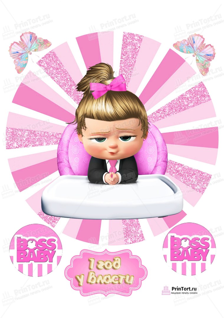 Босс молокосос девочка печать на торт