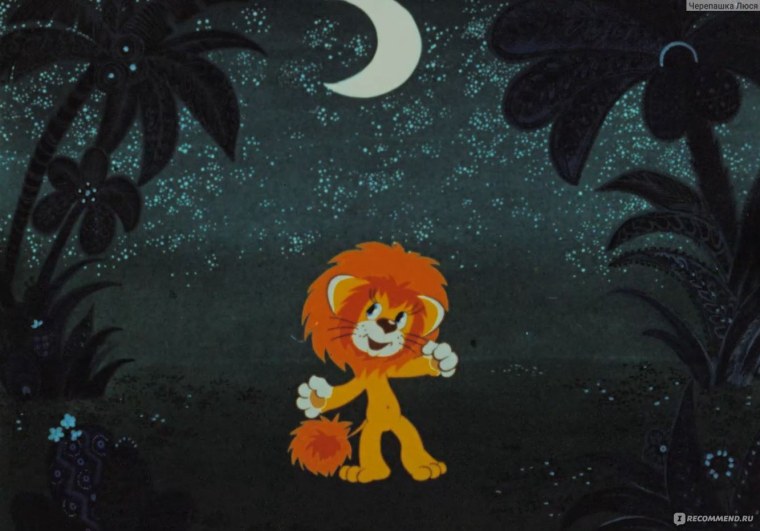 Львенок и черепаха мультфильм 1974