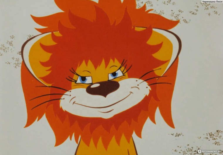 Львенок мультик