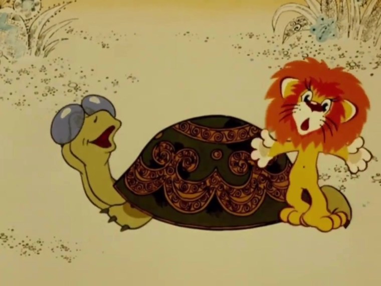 Союзмультфильм Львенок и черепаха