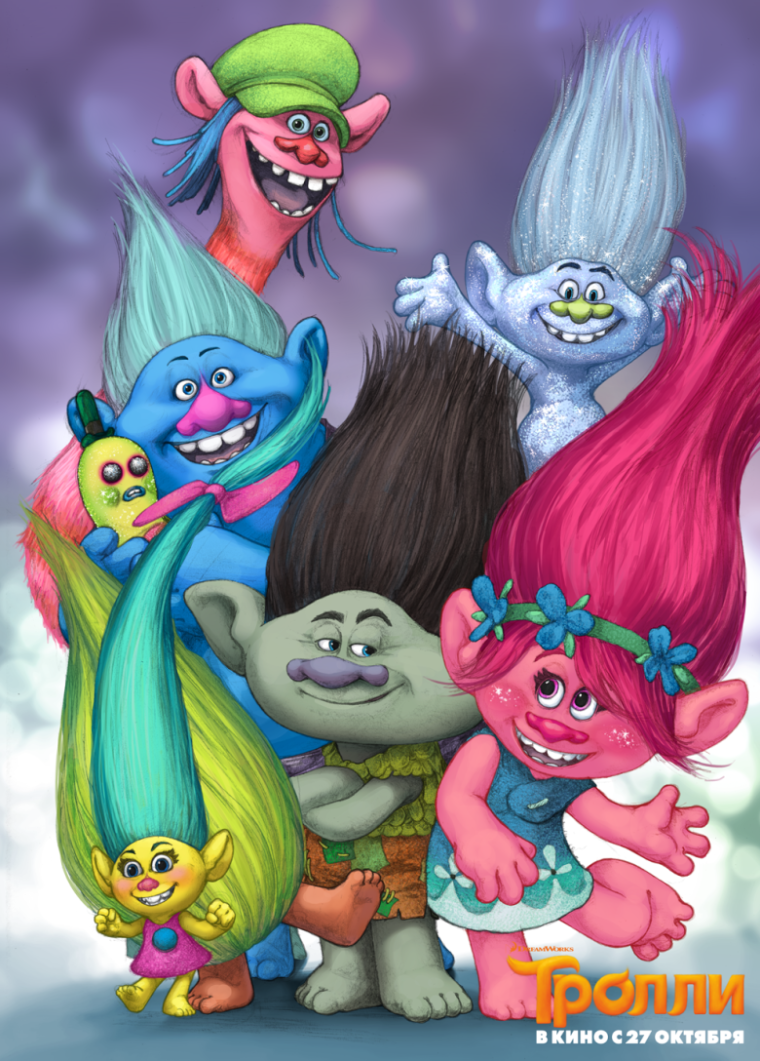 Тролли Цветан