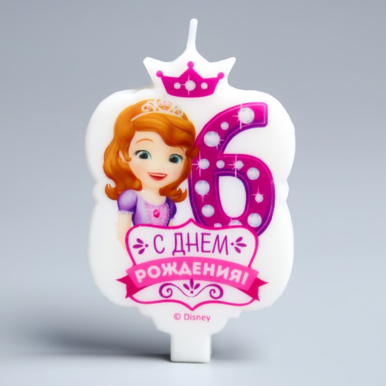 С днём рождения София