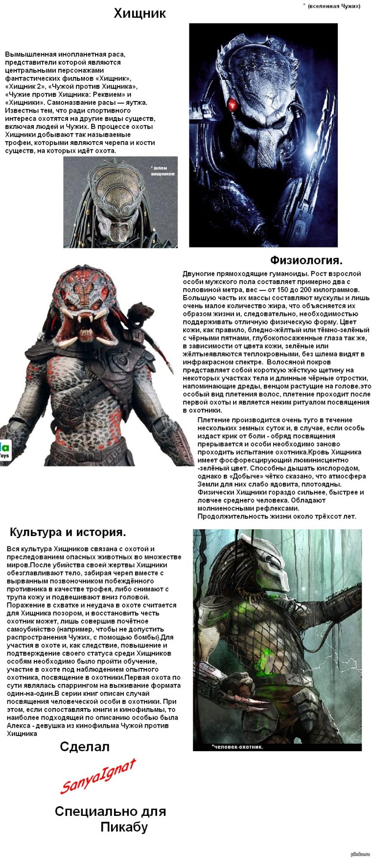 Кодекс чести хищника