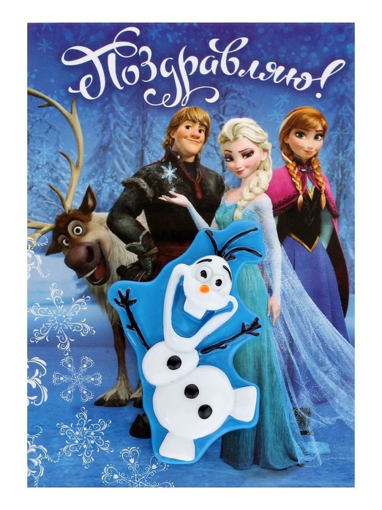 Холодное сердце с днем рождения