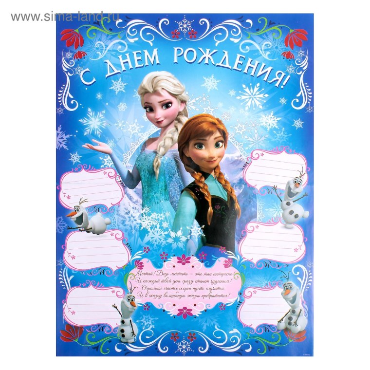 Поздравления с днём рождения девочке Холодное сердце