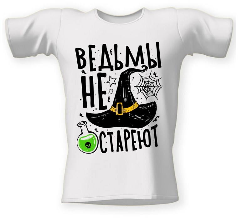 Футболка "ведьмы не стареют"