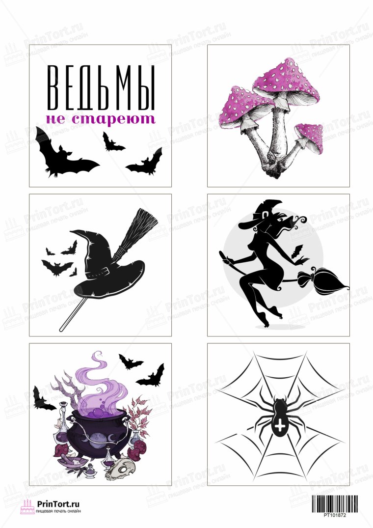 Макет на торт ведьмы не стареют