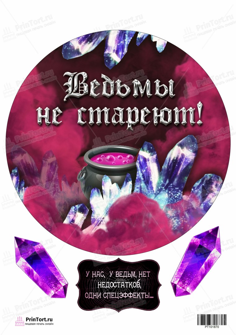 Ведьма на торт для печати