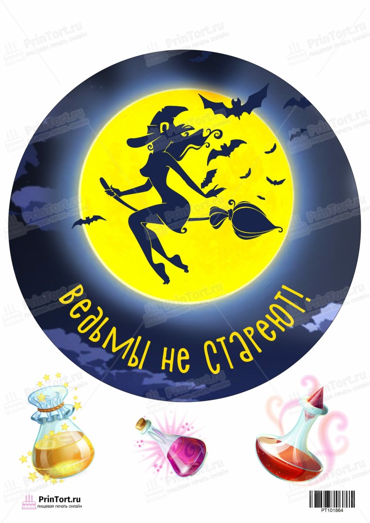 Ведьма на торт для печати