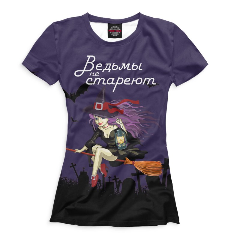 Футболка "ведьмы не стареют"