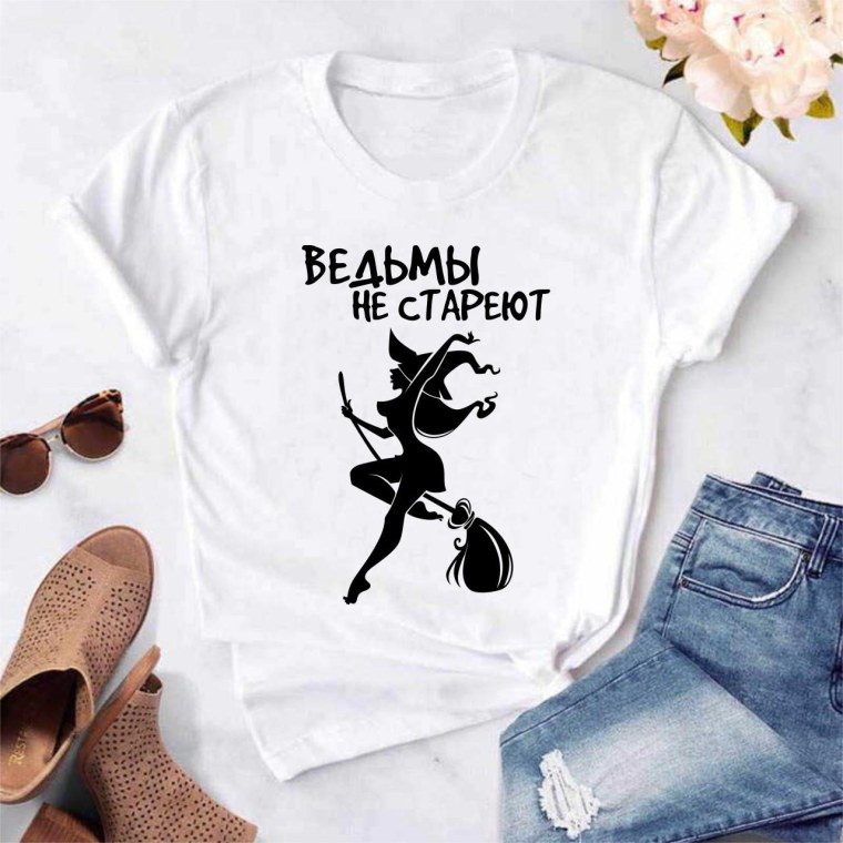 Футболка "ведьмы не стареют"