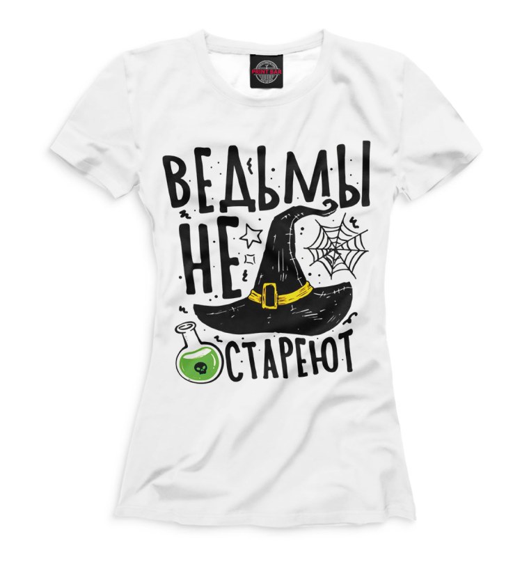 Футболка "ведьмы не стареют"