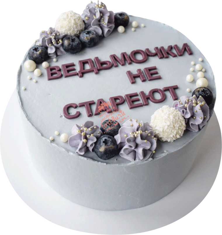 Торт ведьмы Ре стаоеют