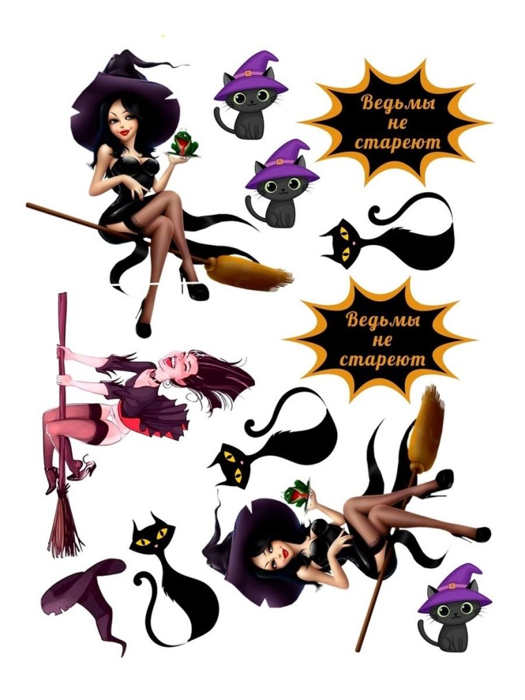Вафельная картинка ведьмы не стареют