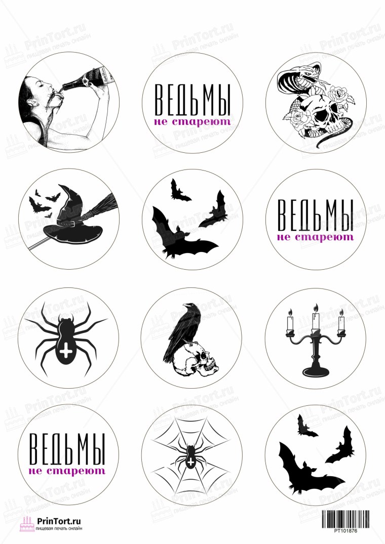 Картинки для капкейков ведьмы не стареют