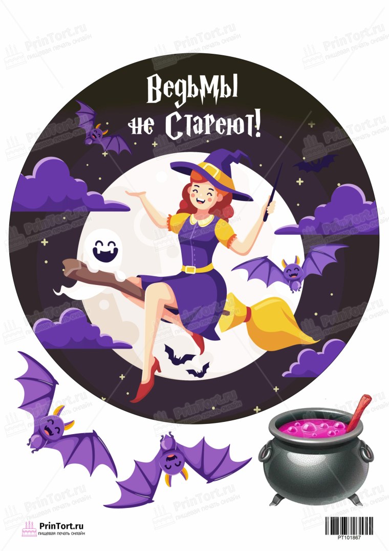 Ведьмочка на торт печать
