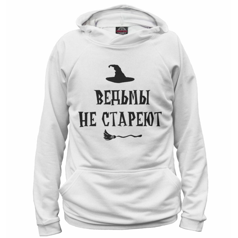 Кофта ведьмы не стареют