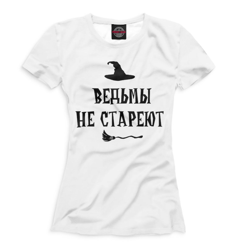 Футболка "ведьмы не стареют"