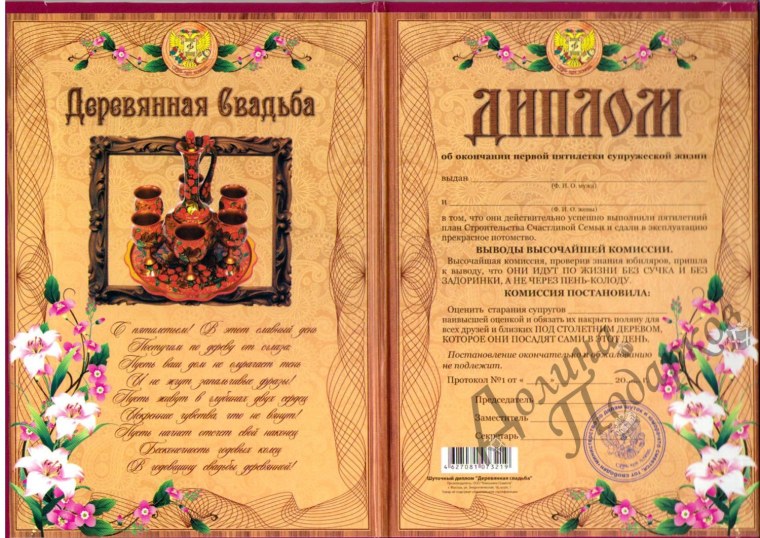 Поздравление с годовщиной свадьбы 5 лет