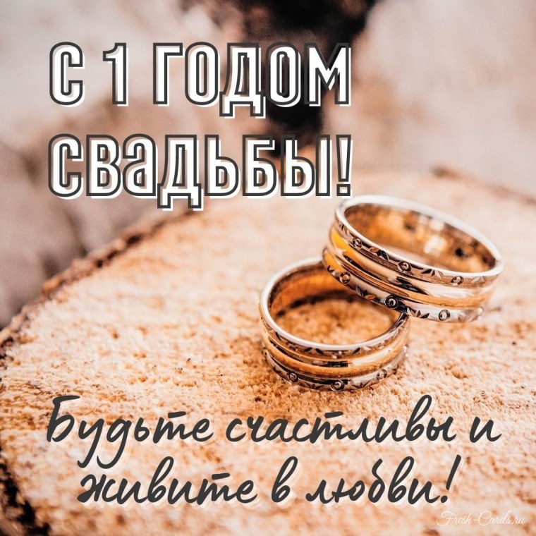 Деревянная свадьба