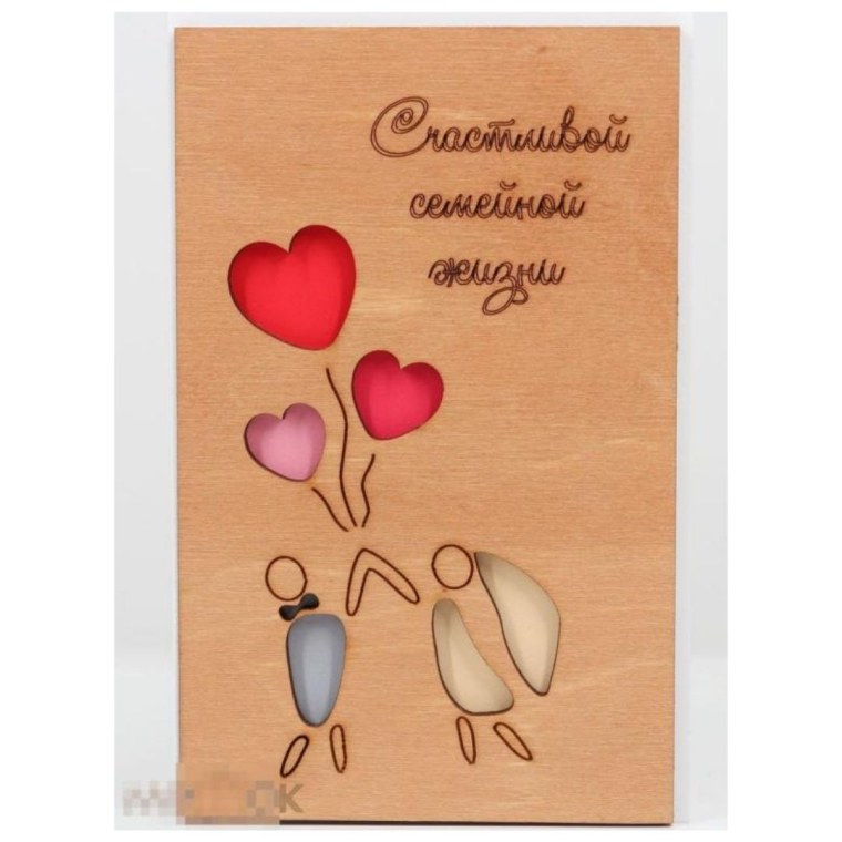 С днем деревянной свадьбы