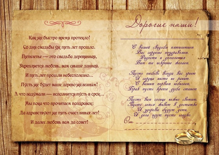 Деревянная свадьба открытки с поздравлением
