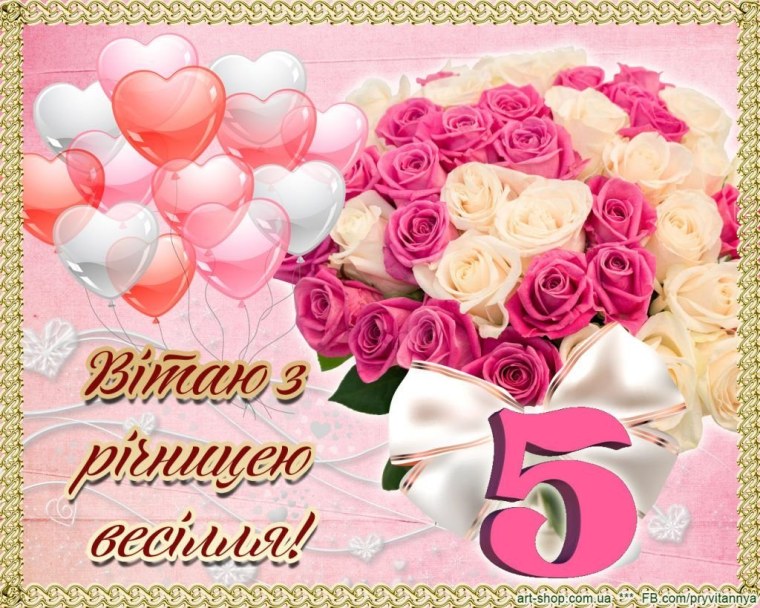 Поздравления с днём свадьбы 5