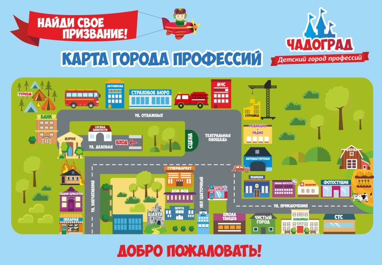 Город профессий карта
