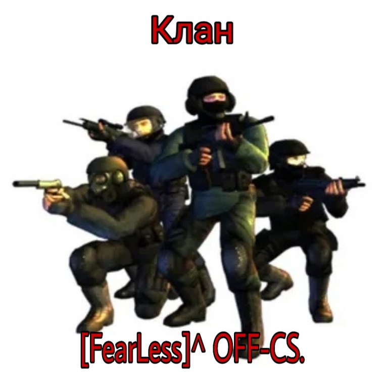 КС го 1.6 персонажи