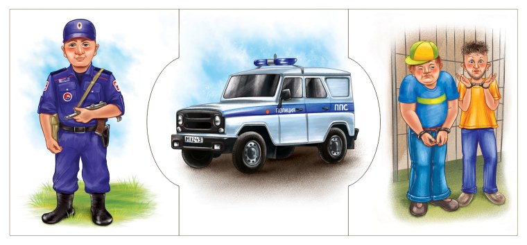 Профессия полицейский для детей