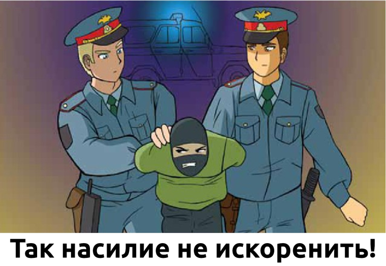 Милиционер и преступник