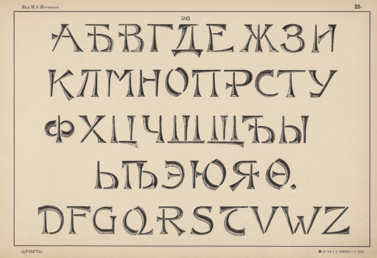 Печатный шрифт