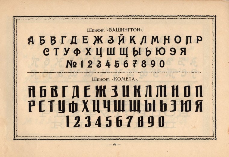 Старинный шрифт