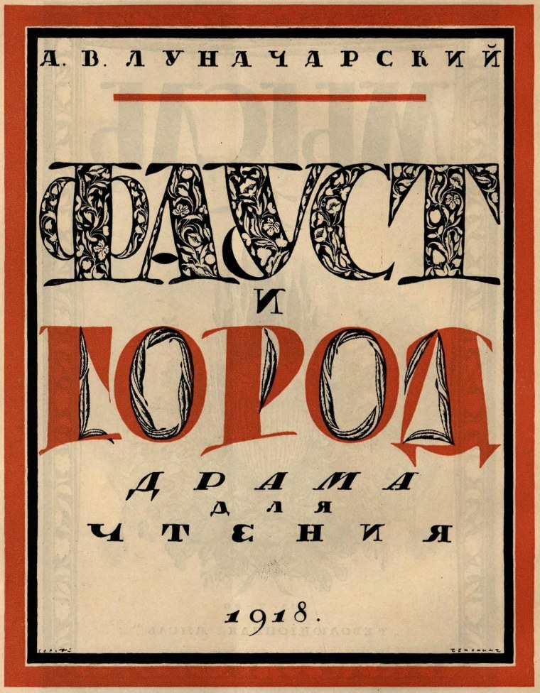 Сергей Чехонин шрифты