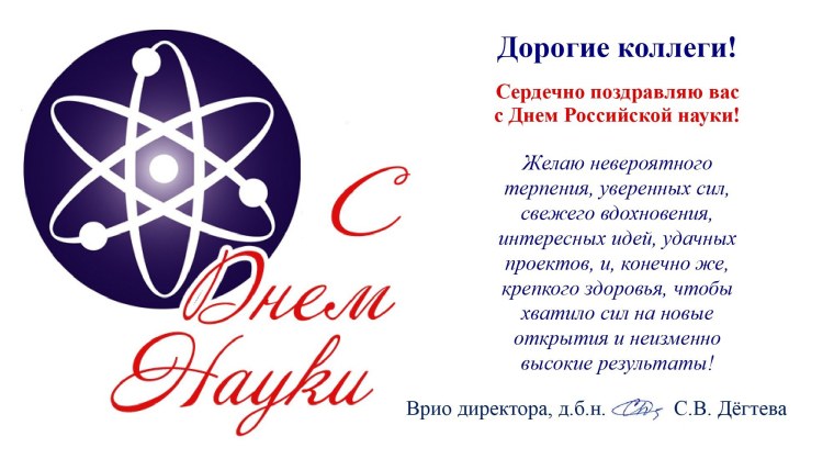 День науки эмблема