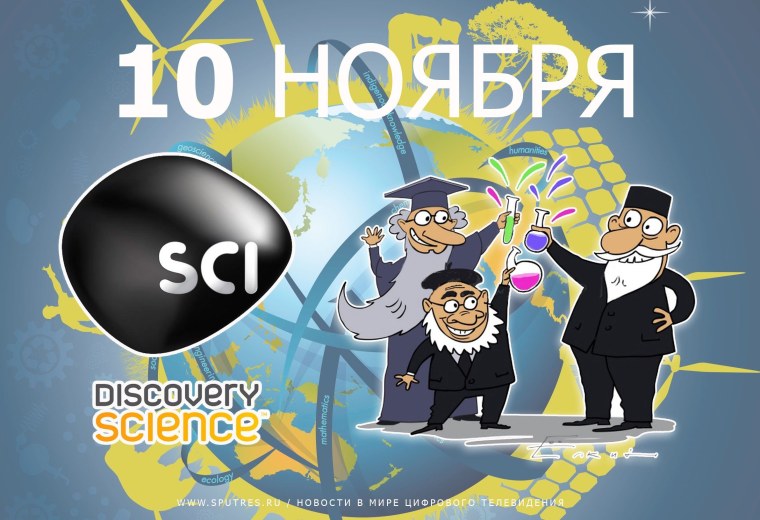 10 Ноября Всемирный день науки