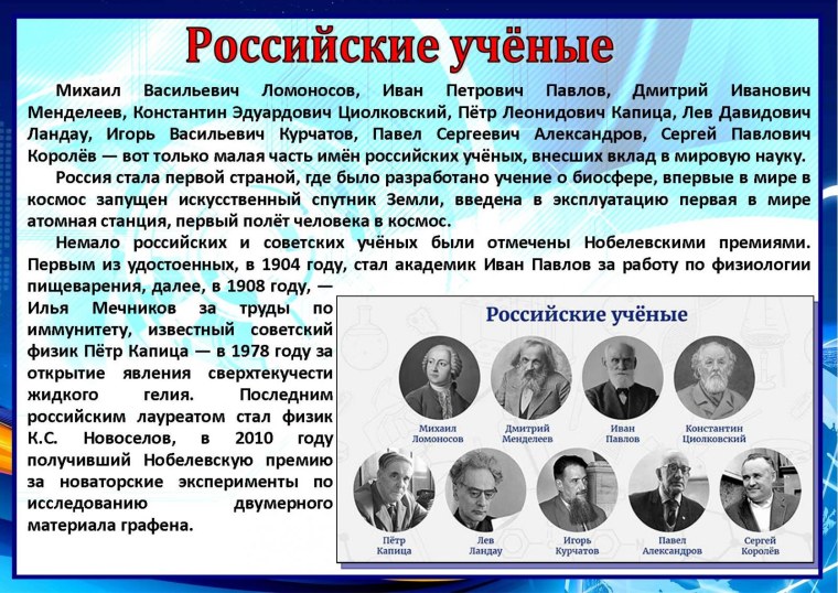 8 Февраля день Российской науки