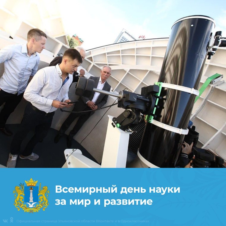 Всемирный день науки