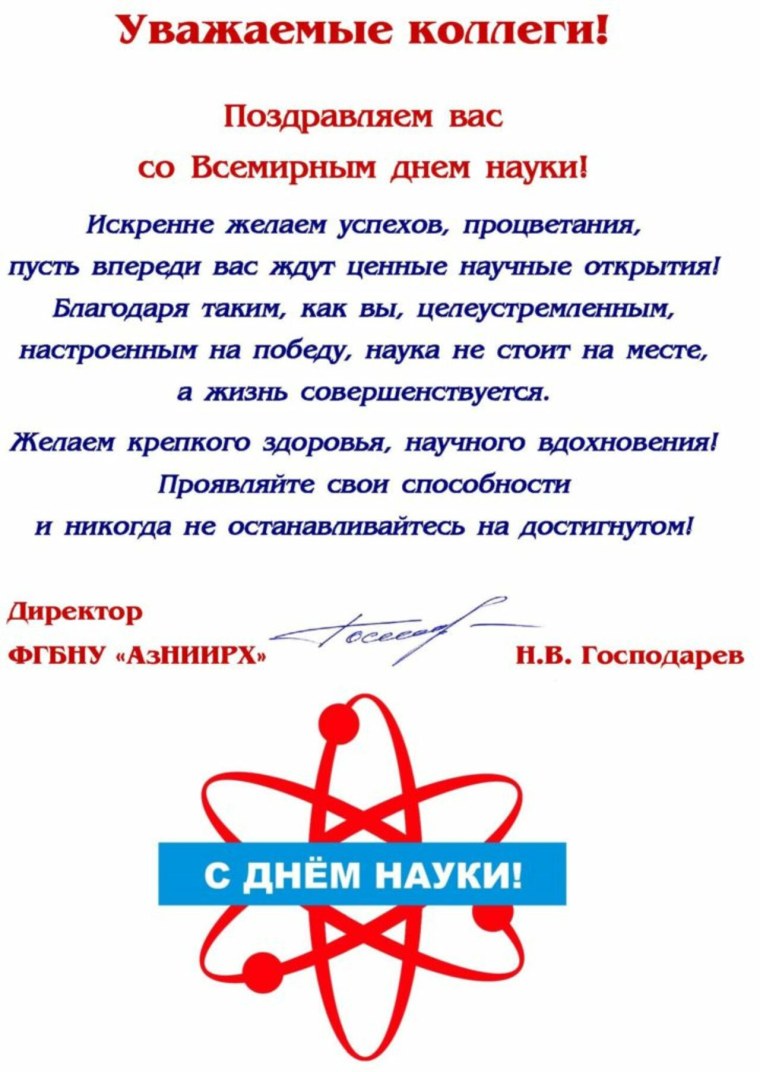 Всемирный день науки