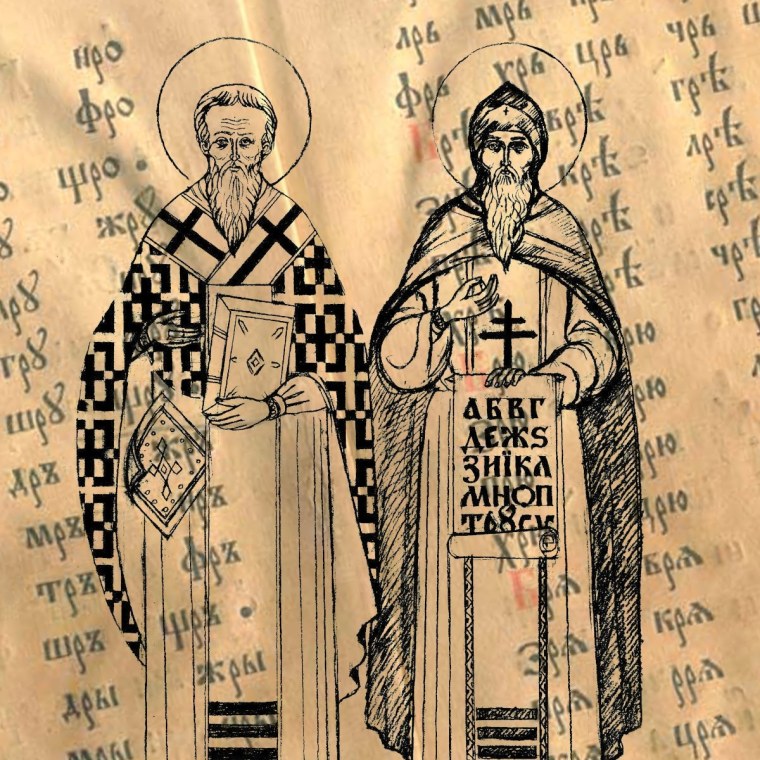 Славянская Азбука Мефодий Кирилл и Мефодий