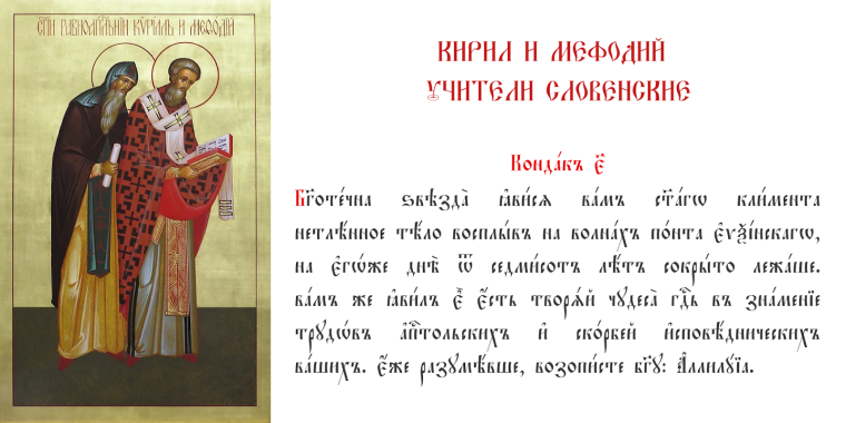 Первая Азбука на Руси Кирилл и Мефодий