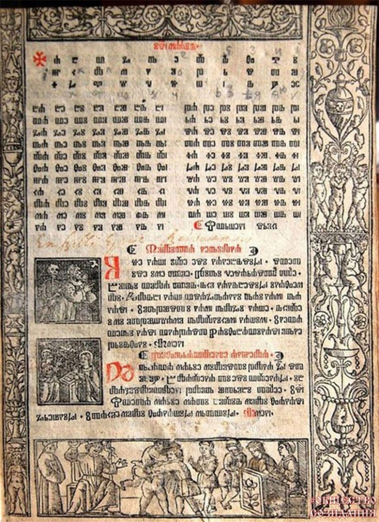 Кирилл и Мефодий глаголица