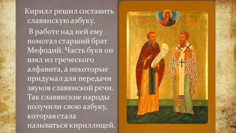 Кто первый создал русскую азбуку