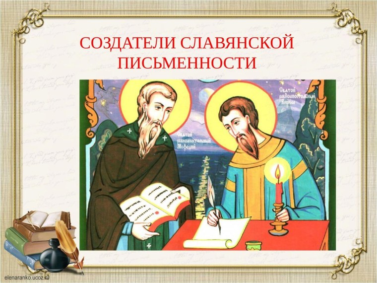 Славянская письменность