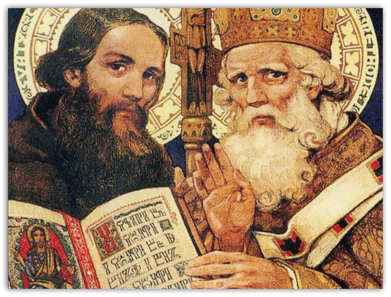 Кирилл и Мефодий