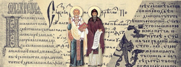 Повесть временных лет Кирилл и Мефодий