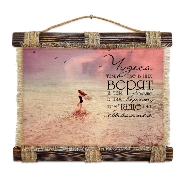 Чудеса там где в них верят надпись