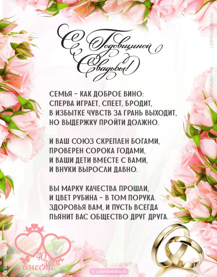 Поздравление с годовщиной свадьбы 1 год